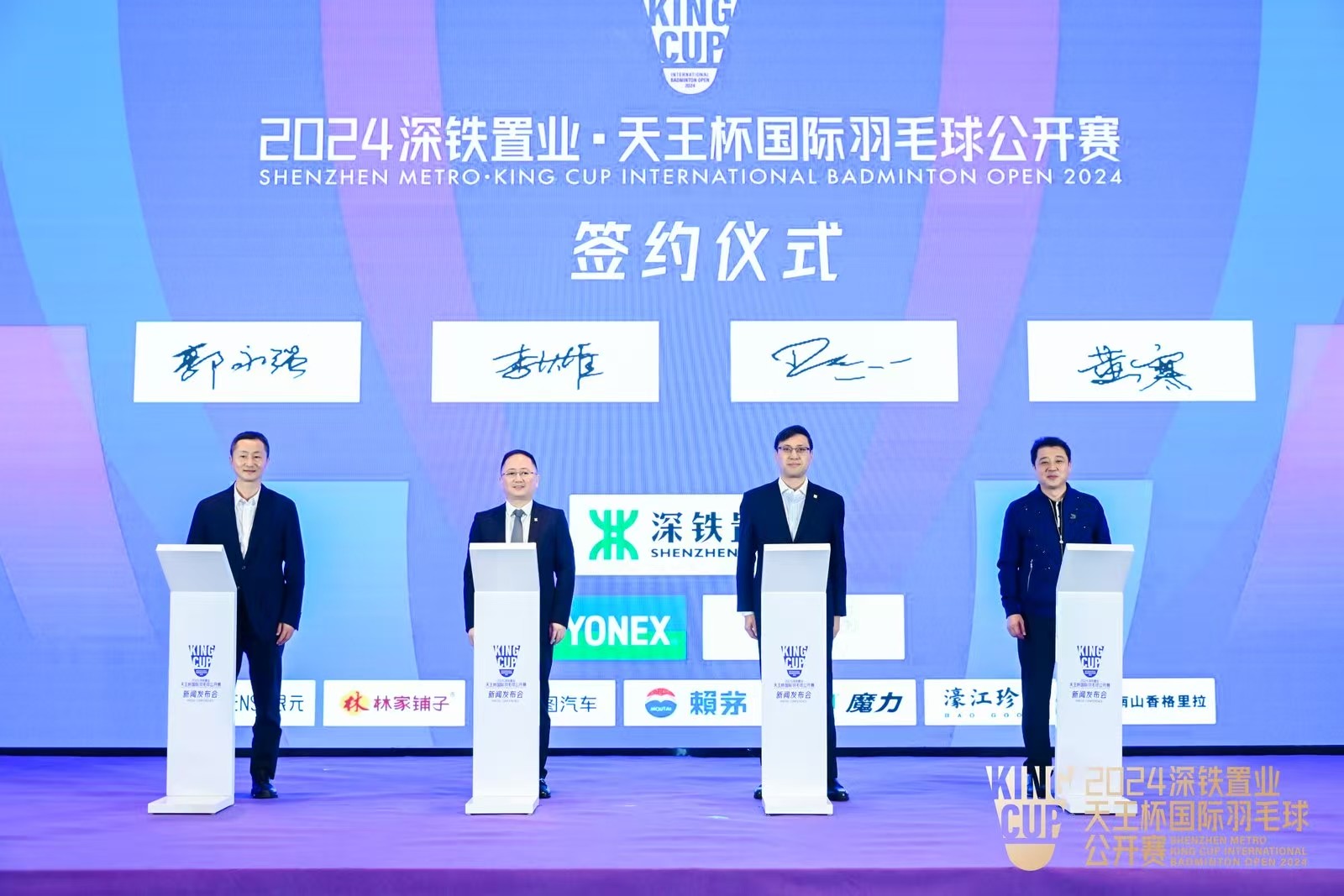 独家冠名!2024深铁置业天王杯国际羽毛球公开赛12月深圳挥拍(图2)