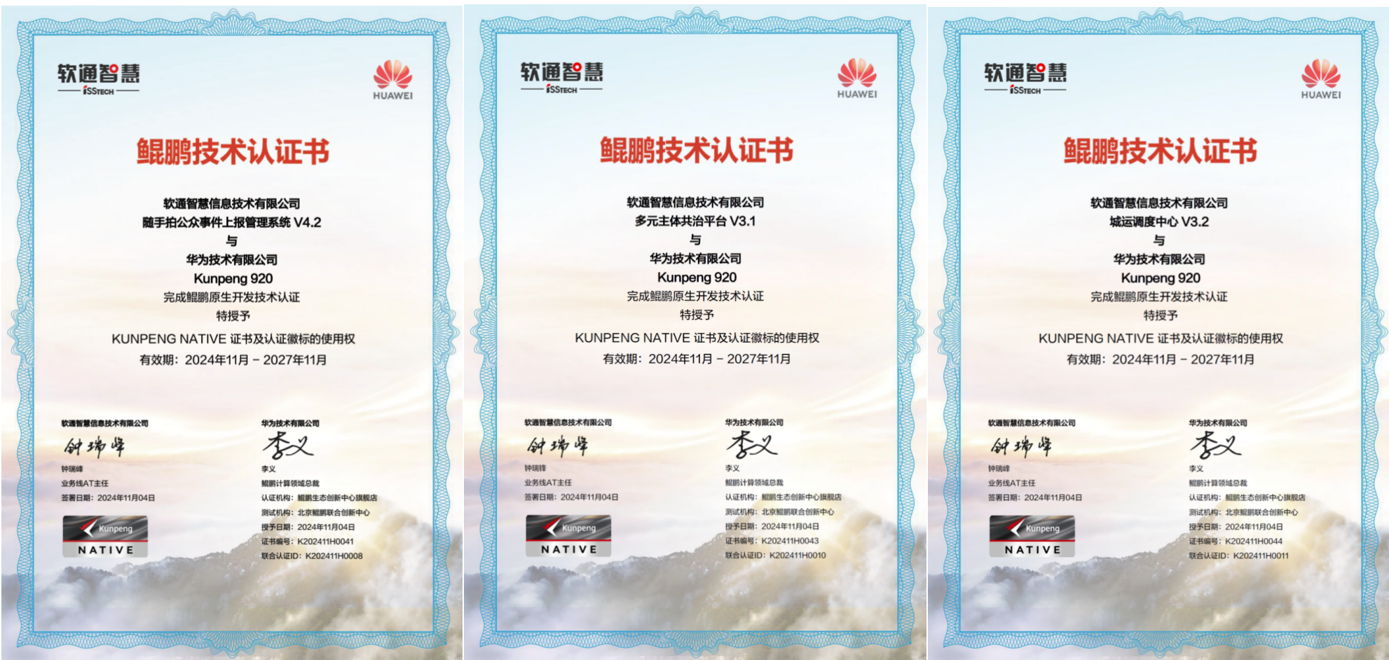 软通智慧：鲲鹏原生开发助力城市治理平台信息查询效率提升17%(图3)