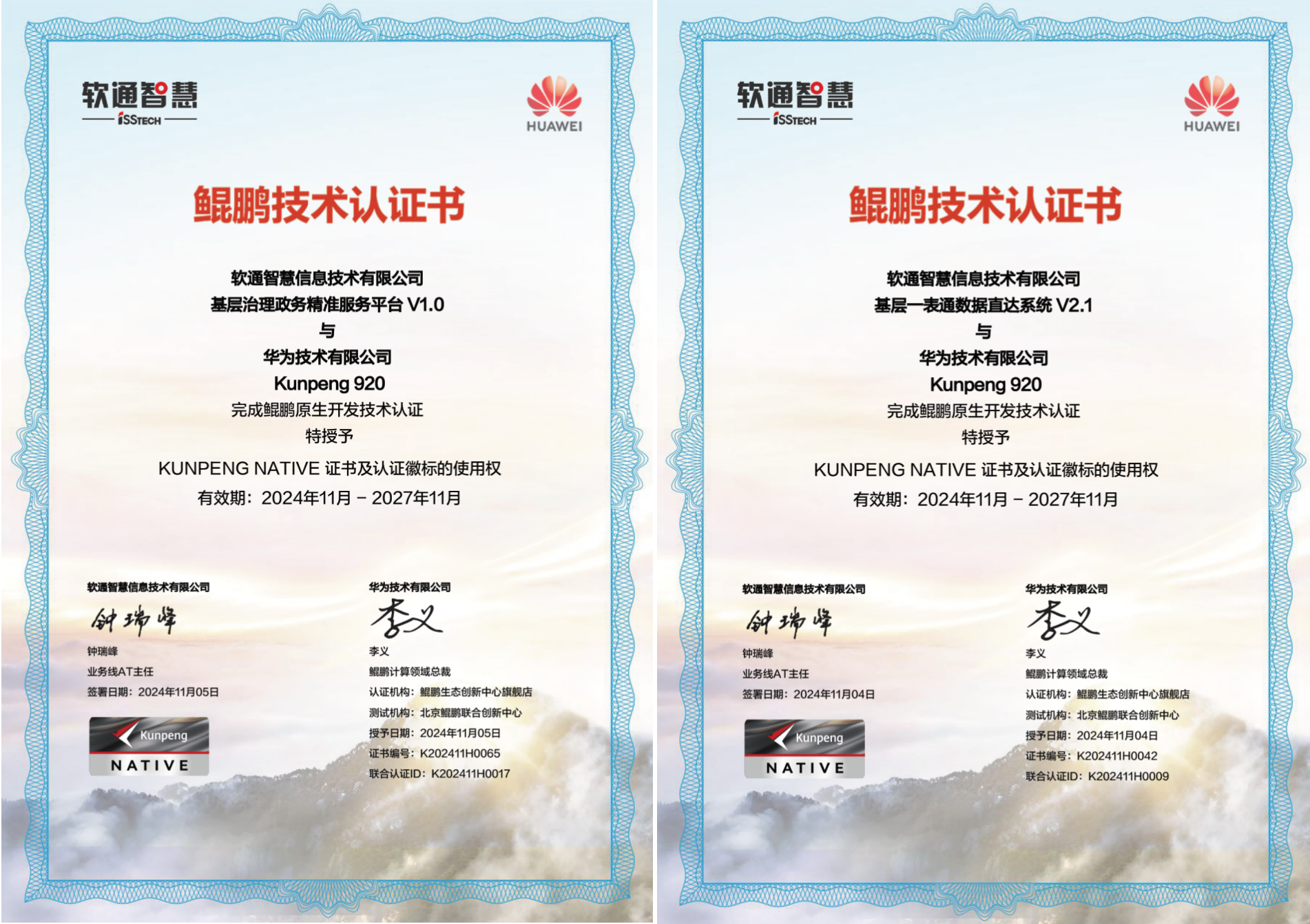 软通智慧：鲲鹏原生开发助力城市治理平台信息查询效率提升17%(图2)