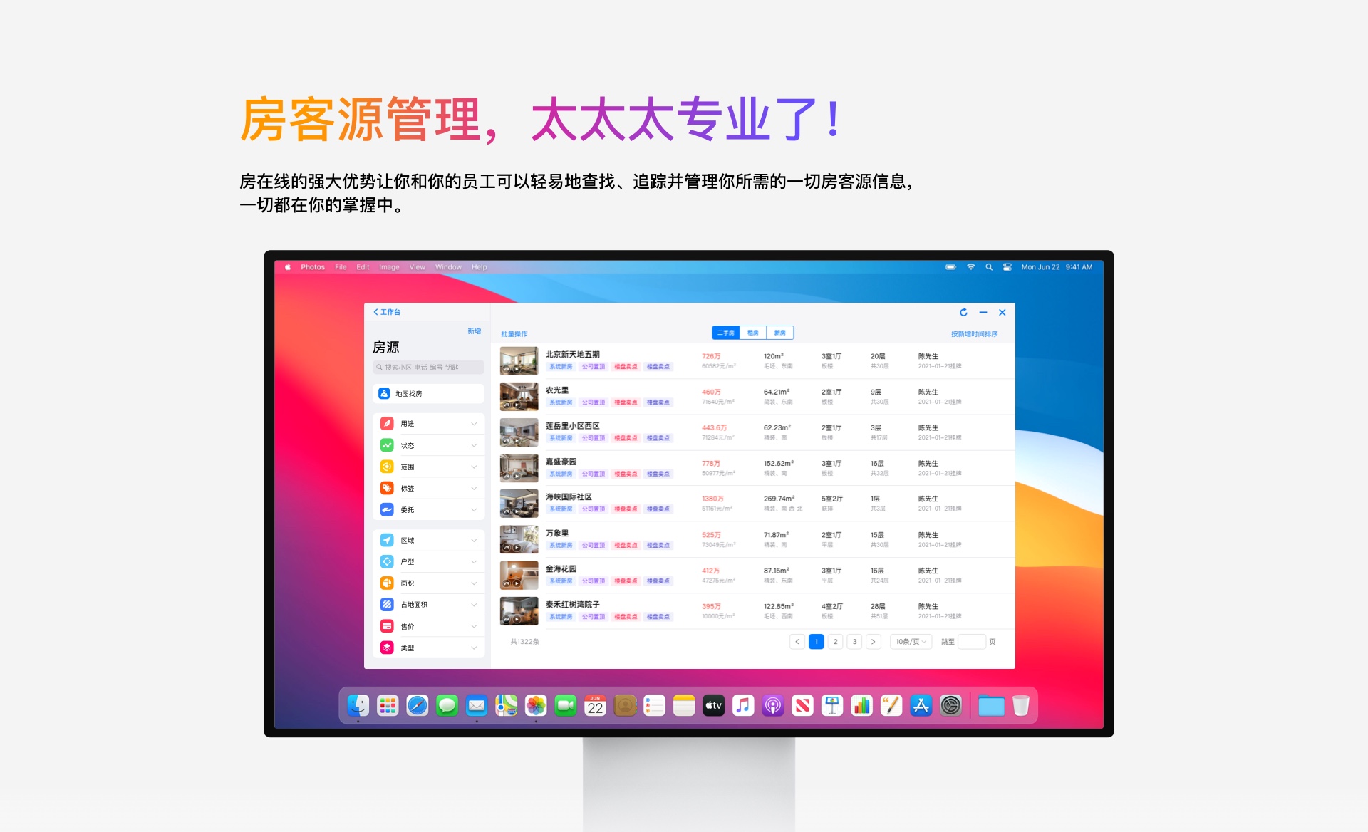 房产中介的得力助手：房房产中介管理系统
