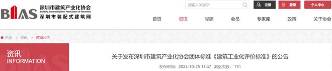 标准分享TBIAS10-2024建筑工业化评价标准。2025年1月1日起实施