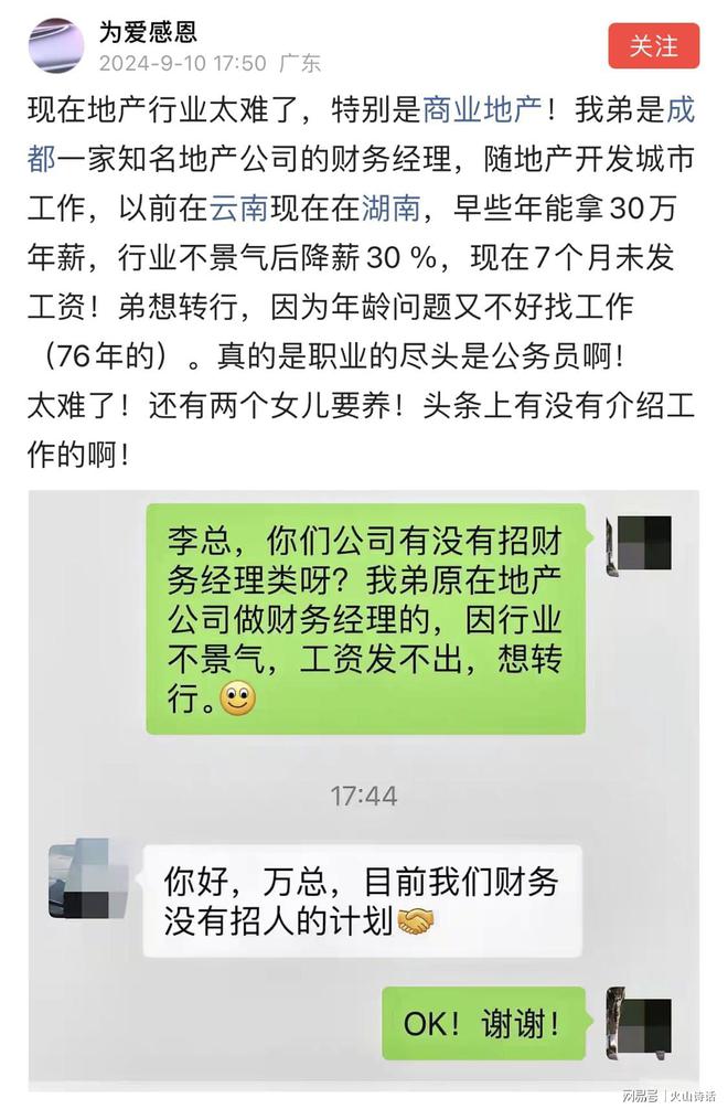 网友：地产财务经理此前年薪30万现降薪30％7个月未发工资！