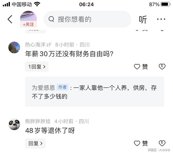 网友：地产财务经理此前年薪30万现降薪30％7个月未发工资！(图2)