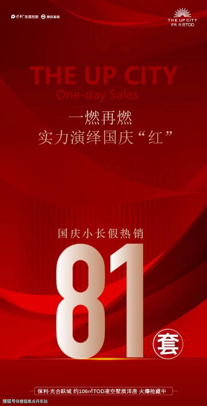 保利光合跃城2025网站-保利光合跃城楼盘详情-上海房天下