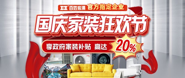 即日起来上海百姓装潢装修选材政府补贴可达6000元人次