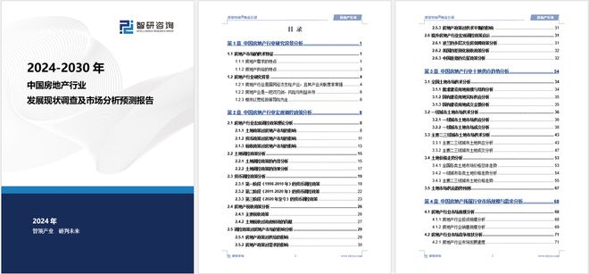 房地产行业分析！中国房地产行业市场发展前景研究报告（2024版）(图5)