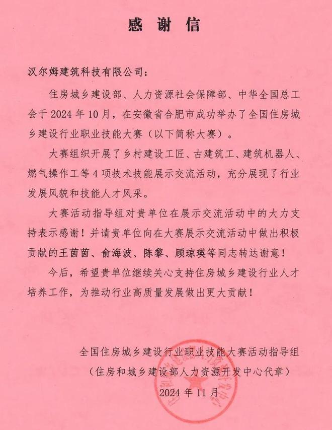 装配式建筑解决方案亮相全国住房城乡建设行业职业技能大赛(图2)