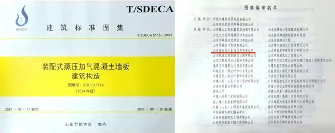 省医工院参编的省级建筑标准图集发布
