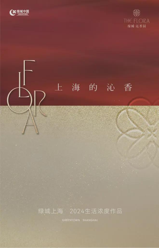 绿城沁香园2024网站-虹口绿城沁香园楼盘详情-上海房天下