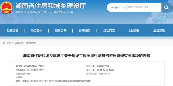 湖南刚刚！建设工程质量检测机构资质管理有关事项的通知