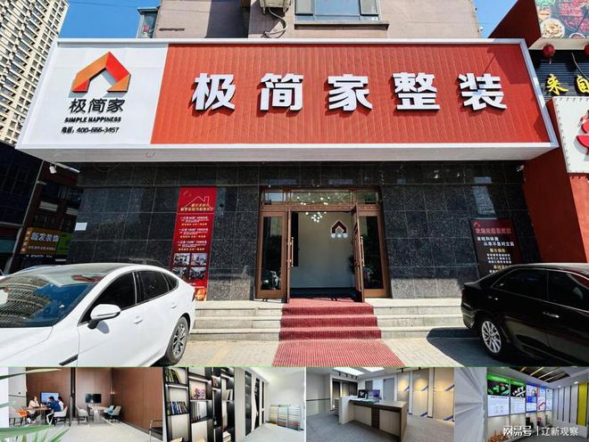 辽宁极简家装饰装修工程有限公司负责人吴奇：极简家装饰新征程(图2)