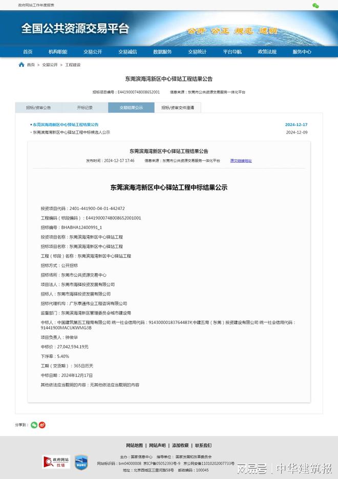 2704万元！东莞滨海湾新区中心驿站工程将开工