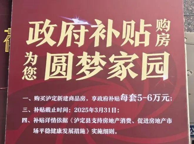 最高每户补贴6万元！200套房源！泸定县助力房地产市场稳健发展