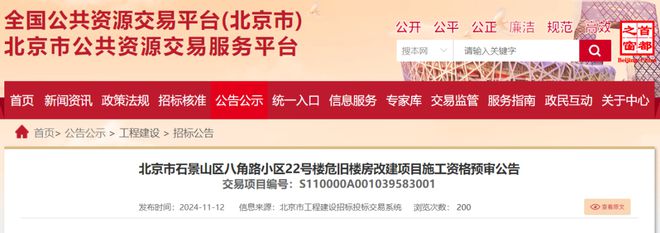 增加建筑面积！石景山这危旧楼房要拆除改建！这10栋楼旧改即将启动！(图2)