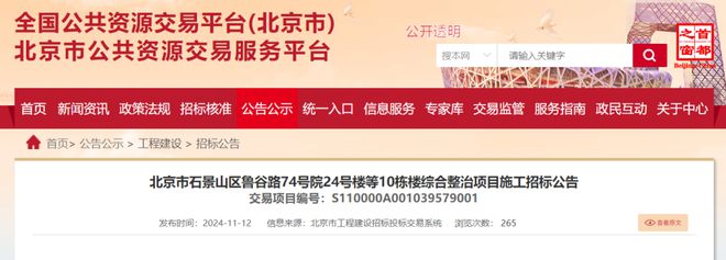 增加建筑面积！石景山这危旧楼房要拆除改建！这10栋楼旧改即将启动！(图3)