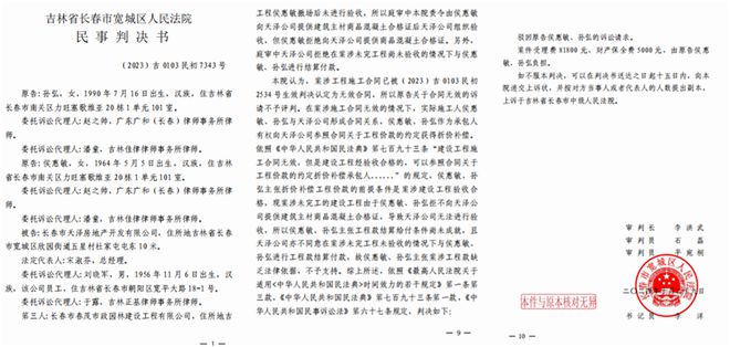 长春市宽城区法院李洪武被指在两案中连续罔顾事实枉法裁判？(图3)