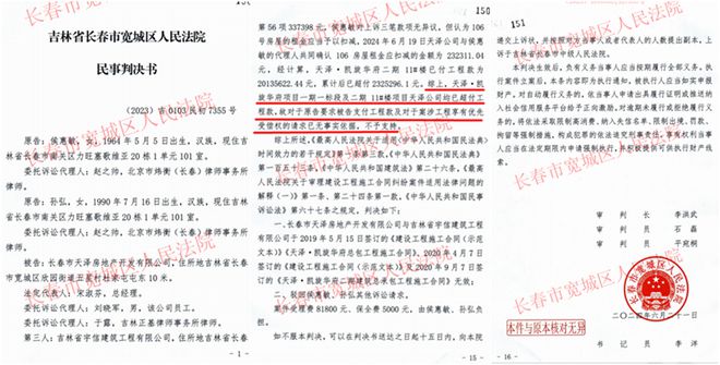 长春市宽城区法院李洪武被指在两案中连续罔顾事实枉法裁判？(图4)