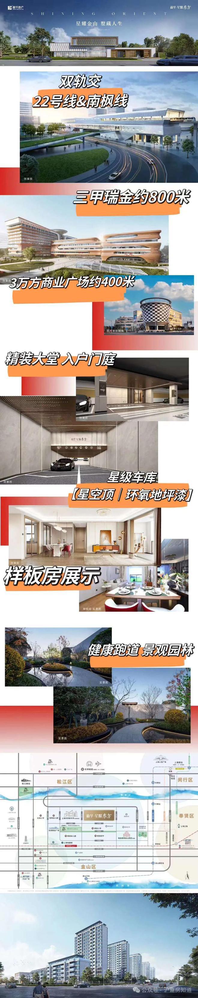 2024新华·星耀东方(售楼处发布)网站-楼盘百科-上海房天下