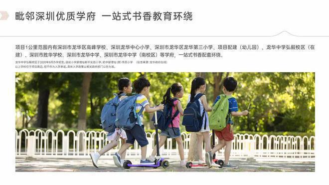 华侨城四海华亭【开发商】深圳市协跃房地产开发有限公司(图2)