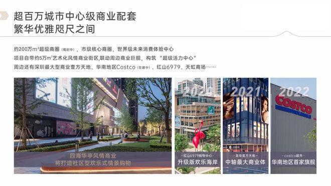 华侨城四海华亭【开发商】深圳市协跃房地产开发有限公司