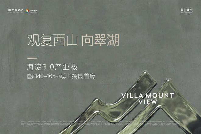 北京「西山观复」售楼处-电话-地址-户型-价格-最新资讯