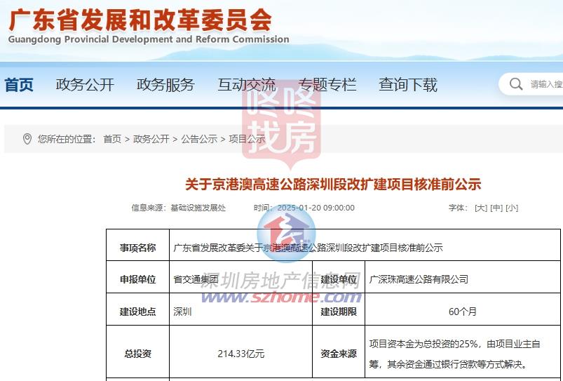 京港澳高速（深圳段）改扩建至双向6-10车道！核准前公示