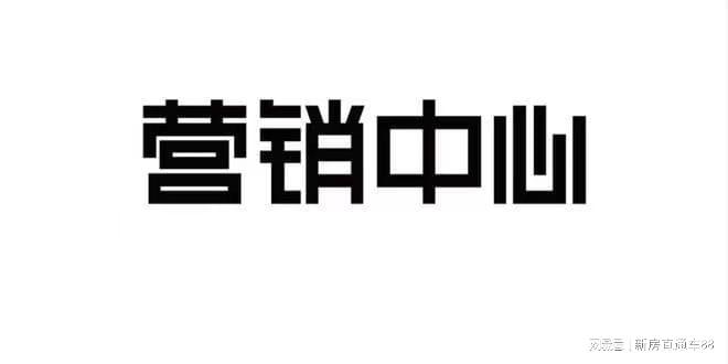 售楼处—西安保利云谷和著咨询热线—『项目简介』附图文分析