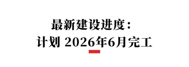 最新进展来啦！成都这所公办嘉祥预计明年投用(图6)
