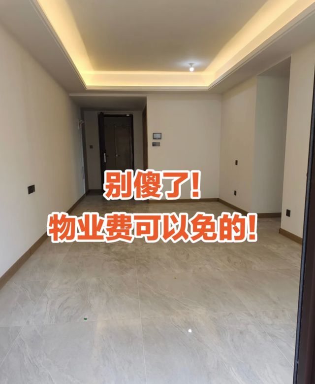 住小区5年才知道5种情况下能减免50%物业费后悔太晚知道了(图5)