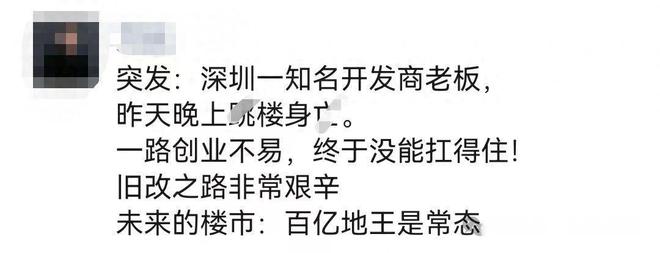 突发：深圳知名房企老板跳楼楼市不反弹多人可能熬不过这个冬天