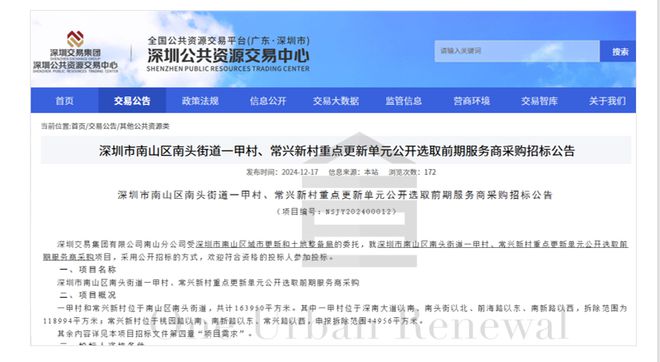 旧改快讯┃深圳南山城中村重点城市更新单元招引前服！