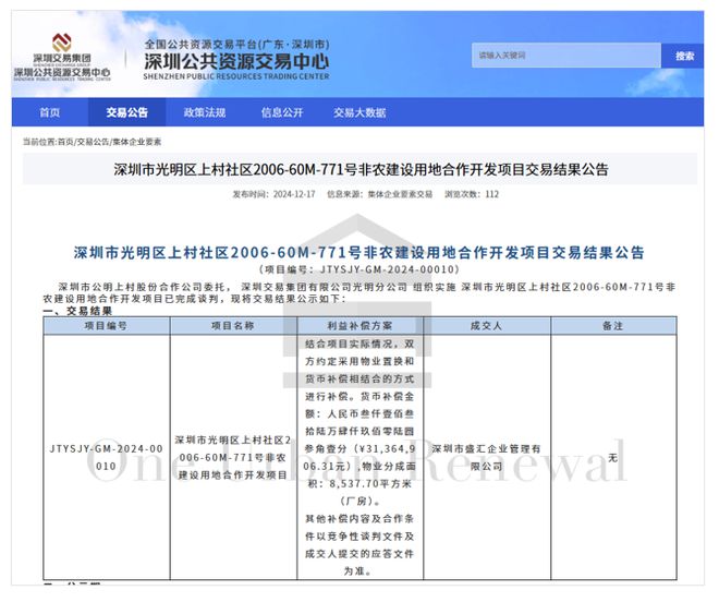 旧改快讯┃深圳南山城中村重点城市更新单元招引前服！(图3)