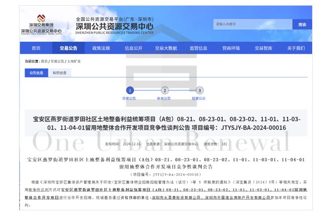 旧改快讯┃深圳南山城中村重点城市更新单元招引前服！(图7)