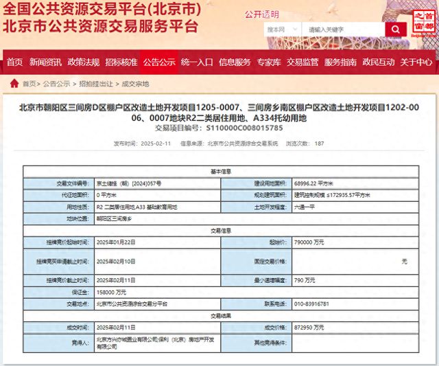 保利发展巨资北京“抢地”背后：传闻与真相
