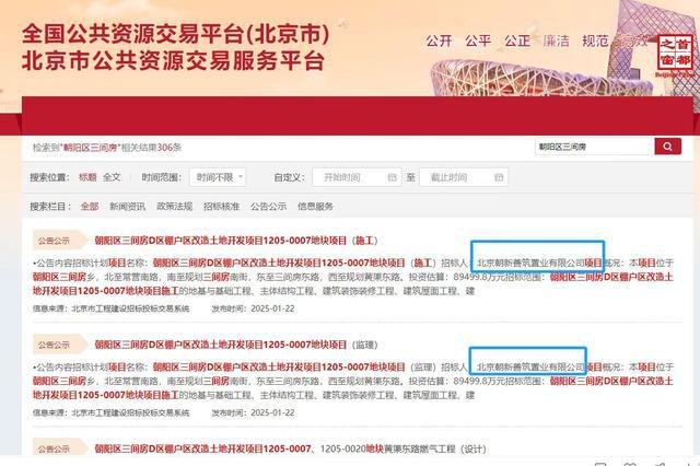 保利发展巨资北京“抢地”背后：传闻与真相(图2)