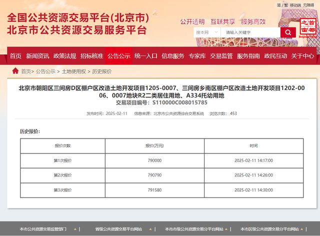 保利发展巨资北京“抢地”背后：传闻与真相(图3)