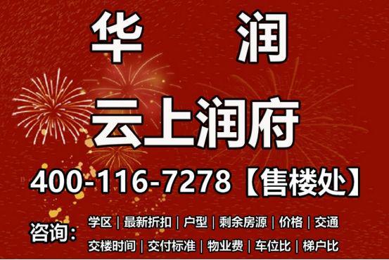 宝安现楼「云上润府」2025最新（户型-价格-交楼-学校-交通）(图1)
