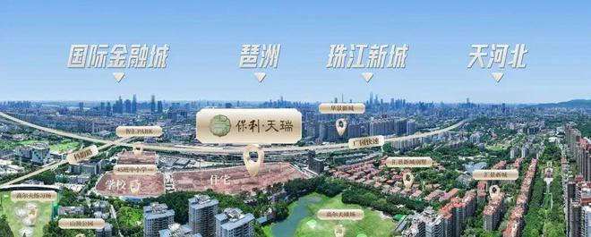 广州保利天瑞欢迎您丨保利天瑞楼盘详情开盘价(图6)