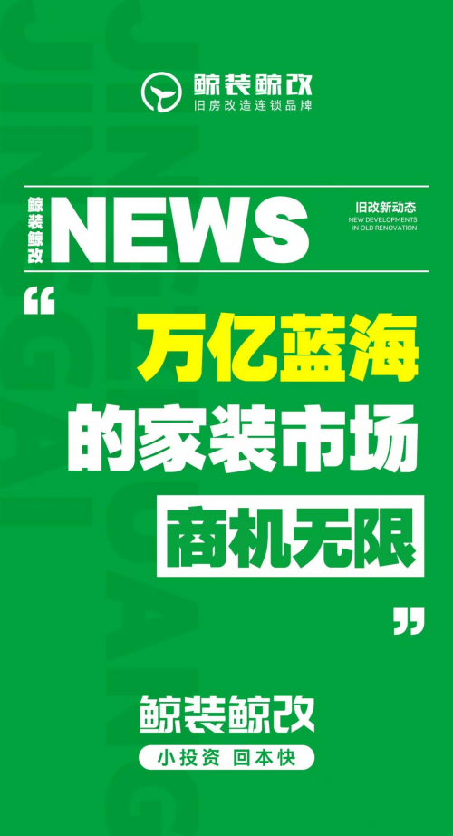 【鲸创焕新】五载深耕积淀社区家装生态再升级(图4)