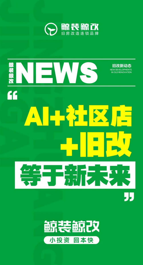 【鲸创焕新】五载深耕积淀社区家装生态再升级(图2)