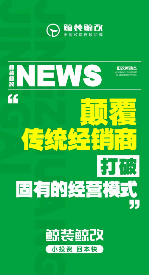 【鲸创焕新】五载深耕积淀社区家装生态再升级(图3)