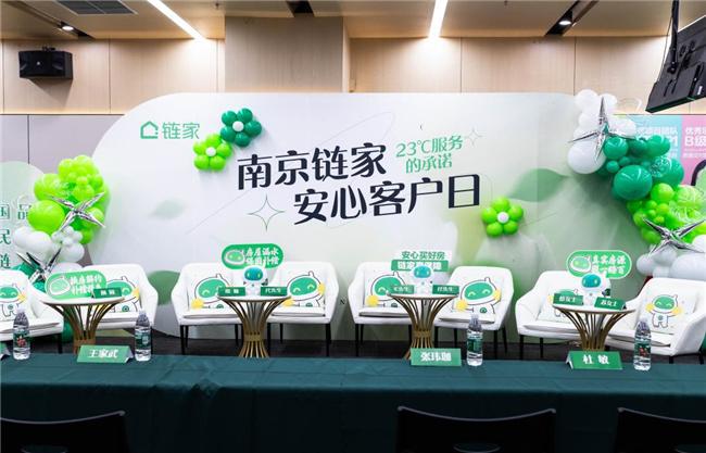 “223”第十年：南京链家不断超越期待诠释“安心”真谛