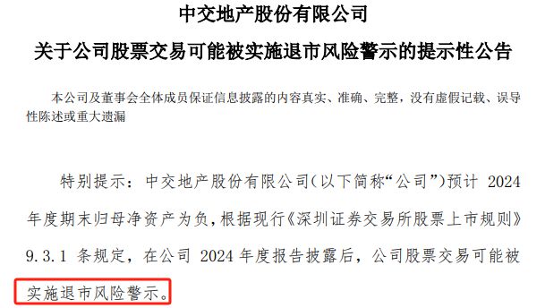 摊牌了！中交地产正式宣布退出房地产！(图4)