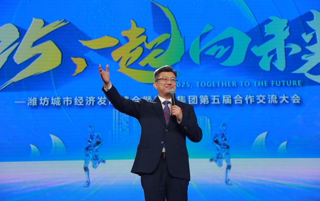恒信集团成功举办潍坊城市经济发展峰会暨第五届合作交流大会(图6)