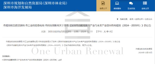 旧改周报┃深圳18大项目新进展：合正、深业泰然等主导