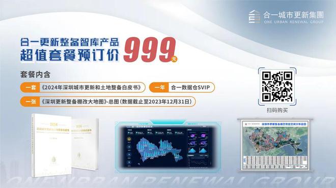 旧改周报┃深圳18大项目新进展:合正、深业泰然等主导(图19)