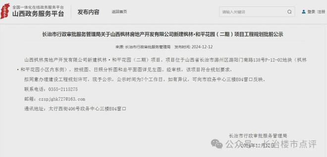长治：一房地产项目工程规划批前公示