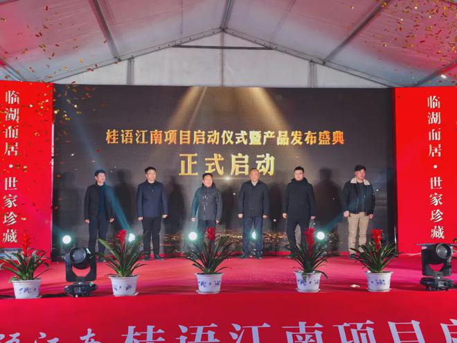 曹县·桂语江南项目启动仪式暨产品发布盛典荣耀开启(图2)