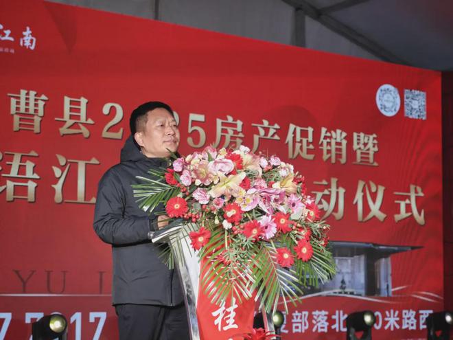 曹县·桂语江南项目启动仪式暨产品发布盛典荣耀开启(图3)