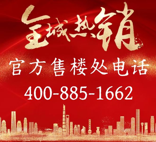 ®古美阅华古美阅华售楼处发布：长虹热度再续(图1)